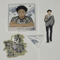 ハイキュー!! アクスタ ステッカー 赤葦京治 3点セット