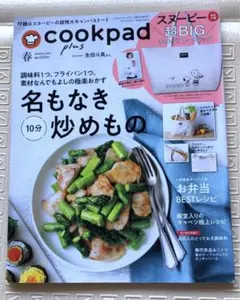 cookpadplus2021年4月号
