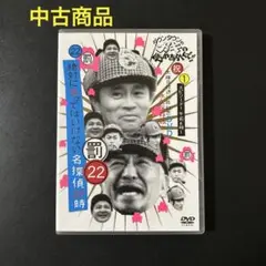 ダウンタウンのガキの使いやあらへんで!! ㊗大晦日放送10回記念DVD 永久保… ダウンタウンのガキの使いやあらへんで!! ㊗大晦日放送10回記念