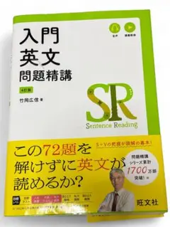 竹岡広信 入門英文問題精講 4訂版　旺文社