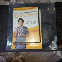 【新品未使用】保阪尚希 ストレッチハーツ（ブラック）DVD付き