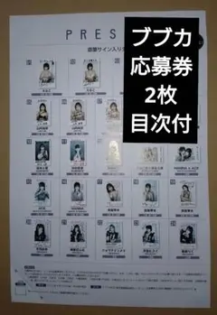 ブブカ 応募券 BUBKA