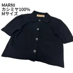 MARNI マルニ　ニット　半袖シャツ　カシミヤ100% クロップド丈　XL