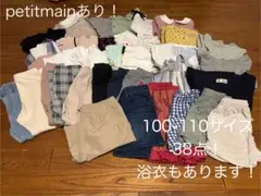 petitmain 他　子供服 100-110サイズ 38点セット