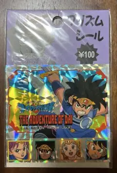 ドラゴンクエスト　ダイの大冒険　未開封プリズムシール他12点セット
