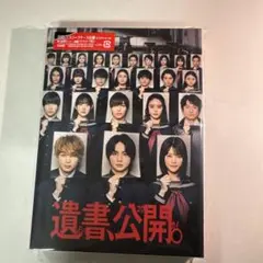 新品 未開封！映画 遺書、公開。　吉野北人の生写真付き⭐︎Blu-ray