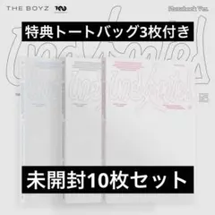 THE BOYZ unexpected 未開封アルバム 10枚セット 3形態