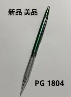 J*3様 希少　ぺんてる シャープペンシル PMG PG1804 2本セット 2025年最新】pg1804の人気アイテム - メルカリ