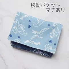 男の子 移動ポケット マチあり
