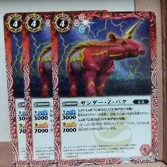 サンダー・Z・バク 4レベル 雷属性 スピリット