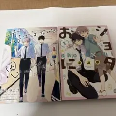 BL 2冊セット