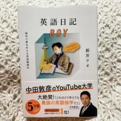 英語日記BOY 海外で夢を叶える英語勉強法