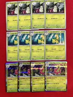 ポケモンカード　メガニウム　おいしげる　進化ライン 12枚セット