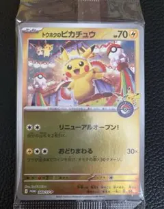 ポケモンセンタートウホク　　トウホクのピカチュウ　プロモ