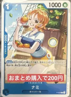 ワンピースカード　ナミ　P