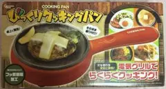 びっくり クッキングパン 電気 IH 黄色