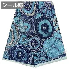 【※39】アフリカ布　生地　アフリカンプリント　アフリカンファブリック