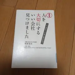 静岡発人を大切にするいい会社見つけました 人も、会社も、より良く変われる!!