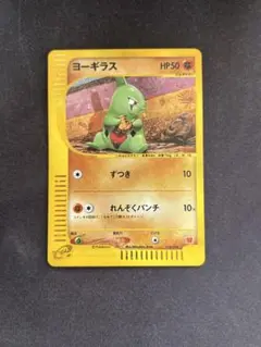 ヨーギラス 018/018