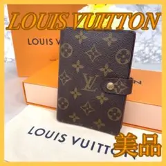 【美品】LOUISVUITTON アジェンダPM モノグラム 手帳
