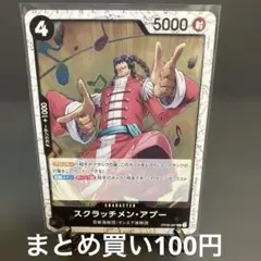 スクラッチメン・アプー UC フォイル　ワンピース　the Best 2