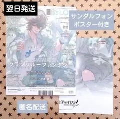 グランブルーファンタジー ビーズログ B's-LOG 9月号 ポスター付き　❺