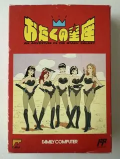 おたくの星座 ファミコンソフト MAM-QQ