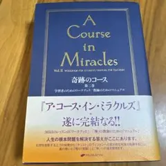 A Course in Miracles Vol. II