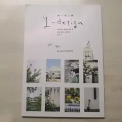 g-design green ground & garden book vol1
