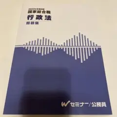 国家総合職 行政法 問題集