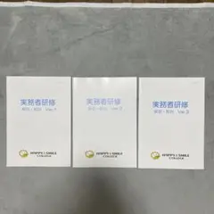 実務者研修 解説・問題 3冊セット