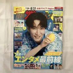 月刊ザテレビジョン　2025年9月号