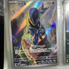ダゲキ 128/086 AR ポケモンカード