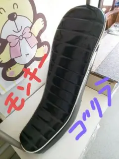 暴走族モンキーゴリラ3段補強済み三段シート絶版シャリィダックススーパーカブ旧車會 m53702586966_1.jpg?1740759587