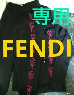ブランドDXクリーニング済み FENDI スウェット ジャージ セットアップ