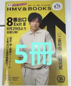 8/15発売 5冊 月刊ローチケ HMV&BOOKS 2025年8月号