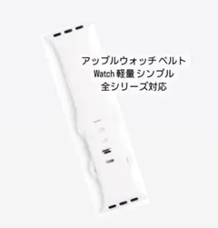 アップルウォッチ ベルト Watch 軽量 シンプル 全シリーズ対応ん