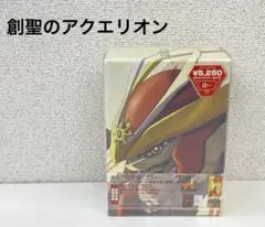 【新品未開封】創聖のアクエリオン VOL.1 DVD アニメ 初回使用