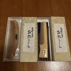 【最終値下げ】木曽のお六櫛　ギフトセット 4c36d338bdf4fb4dd88a125e621178