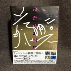 【廃盤】『ツァイ・ミンリャン 初期三部作+引退作』(Blu-ray)【セル版】