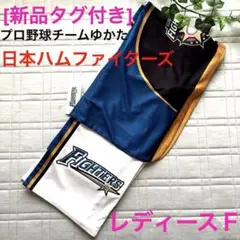 [新品]野球チーム浴衣 日本ハムファイターズ 野球観戦ユニフォーム レディースＦ
