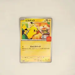 マクドナルド ポケモンカード ピカチュウ プロモ マック ハッピーセット
