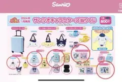 新品未開封品★サンリオキャラクター当たりくじ★シナモンセット