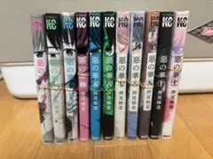 【裁断済み】惡の華　全11巻セット