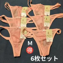 値下げ♡レディース　セクシー　エレガントピンク　Tバック　Mサイズ 6枚セット
