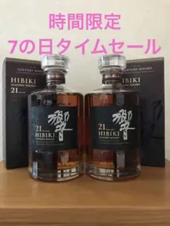 2本 サントリー ウイスキー 響21年 700ml