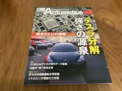 日経Automotive 2020年2月号