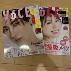voce 9月号　増刊　通常版　ROIROM 浜川路己　有村架純　2冊