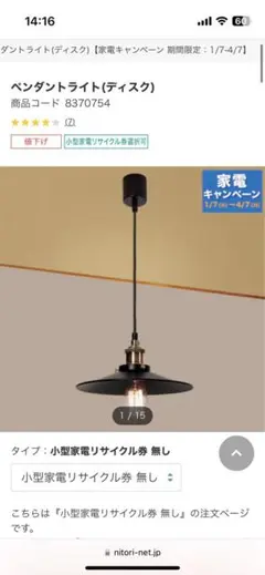 ペンダントライト（ディスク） B370754