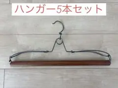 【美品】おしゃれハンガー5本セット